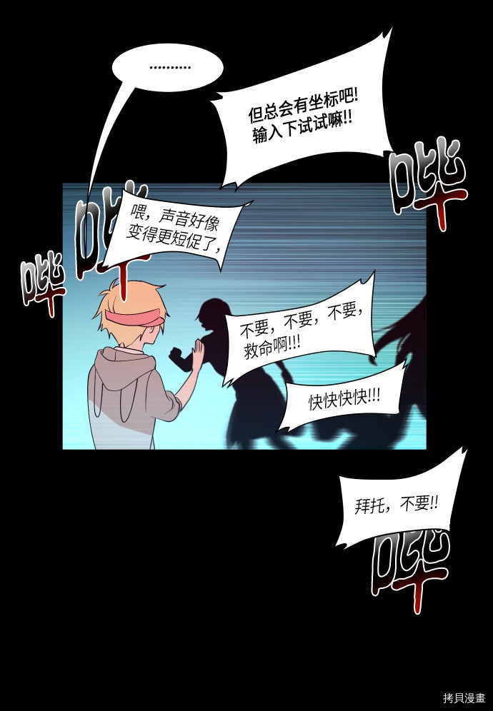 抱歉，我要毁灭一下这个地球[拷贝漫画]韩漫全集-第234话无删减无遮挡章节图片 