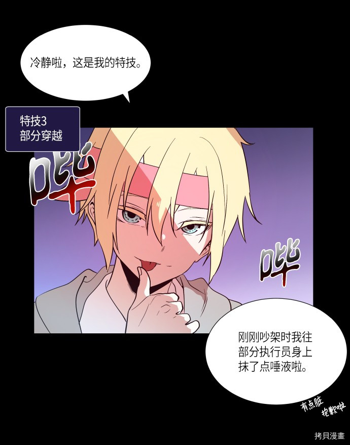 抱歉，我要毁灭一下这个地球[拷贝漫画]韩漫全集-第234话无删减无遮挡章节图片 