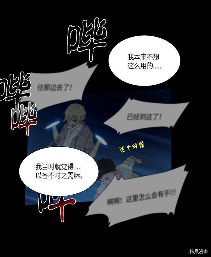抱歉，我要毁灭一下这个地球[拷贝漫画]韩漫全集-第234话无删减无遮挡章节图片 