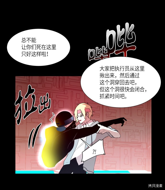 抱歉，我要毁灭一下这个地球[拷贝漫画]韩漫全集-第234话无删减无遮挡章节图片 