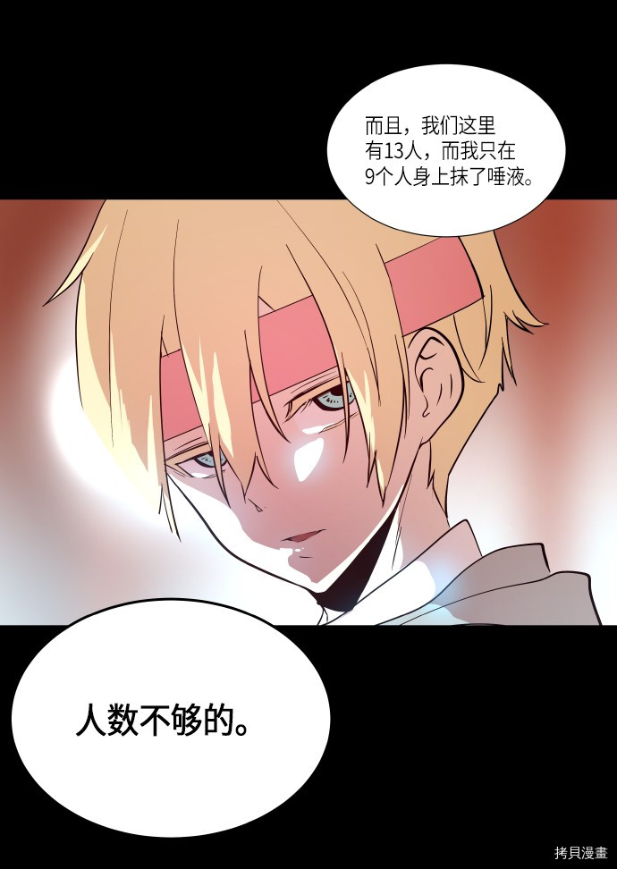 抱歉，我要毁灭一下这个地球[拷贝漫画]韩漫全集-第234话无删减无遮挡章节图片 