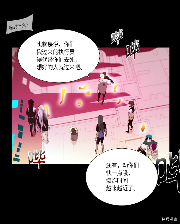 抱歉，我要毁灭一下这个地球[拷贝漫画]韩漫全集-第234话无删减无遮挡章节图片 