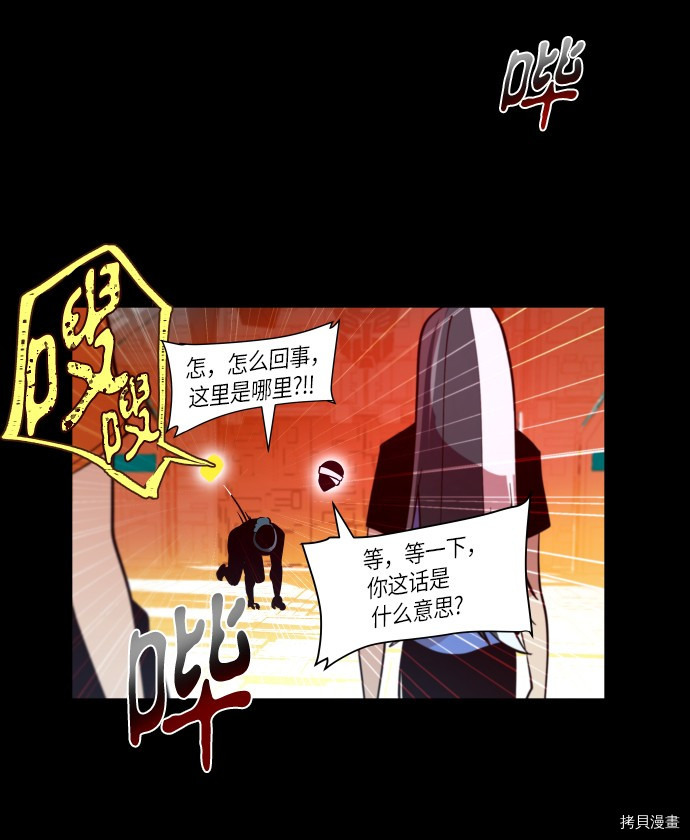 抱歉，我要毁灭一下这个地球[拷贝漫画]韩漫全集-第234话无删减无遮挡章节图片 