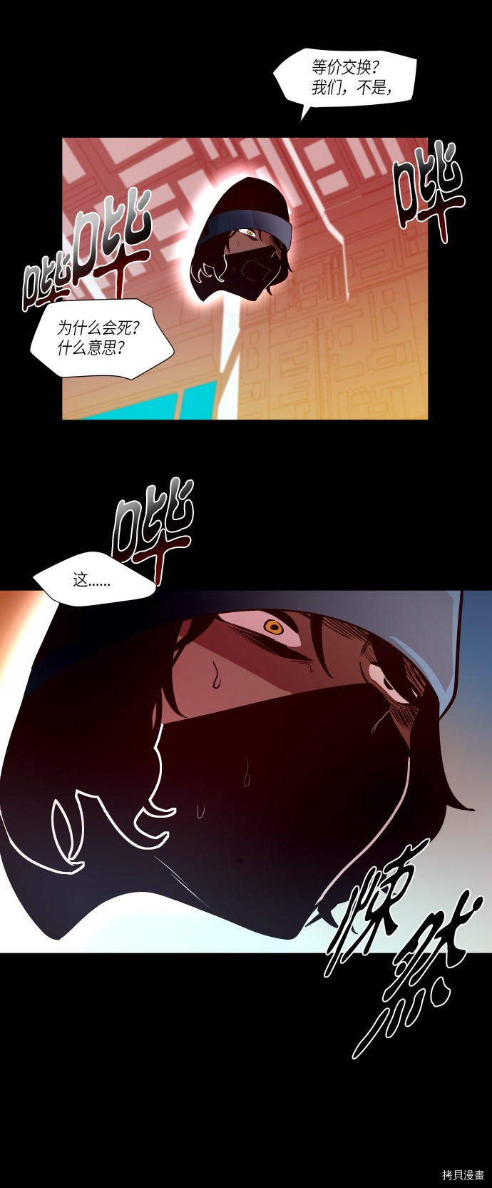 抱歉，我要毁灭一下这个地球[拷贝漫画]韩漫全集-第234话无删减无遮挡章节图片 