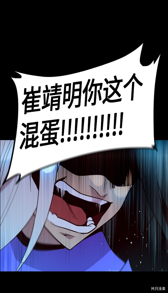 抱歉，我要毁灭一下这个地球[拷贝漫画]韩漫全集-第235话无删减无遮挡章节图片 
