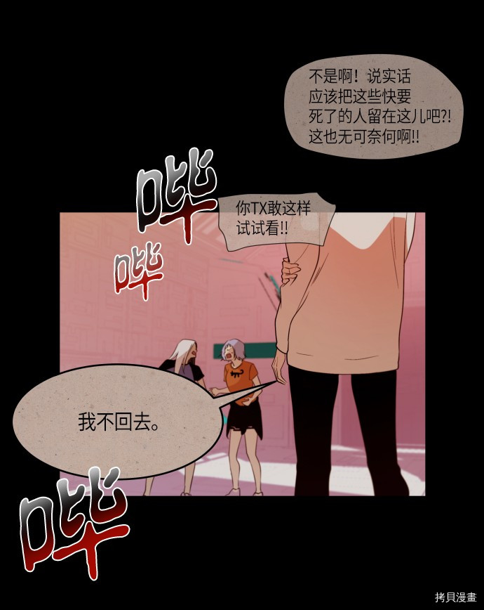 抱歉，我要毁灭一下这个地球[拷贝漫画]韩漫全集-第235话无删减无遮挡章节图片 