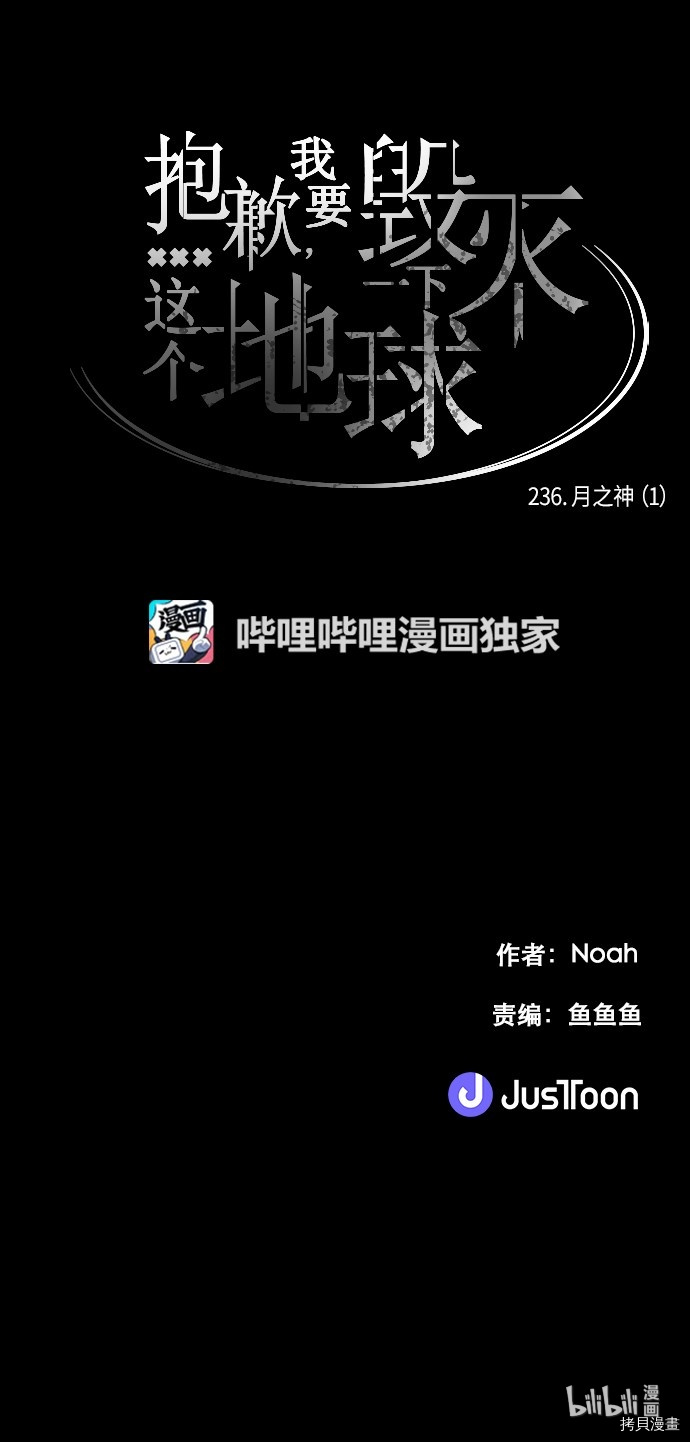 抱歉，我要毁灭一下这个地球[拷贝漫画]韩漫全集-第235话无删减无遮挡章节图片 