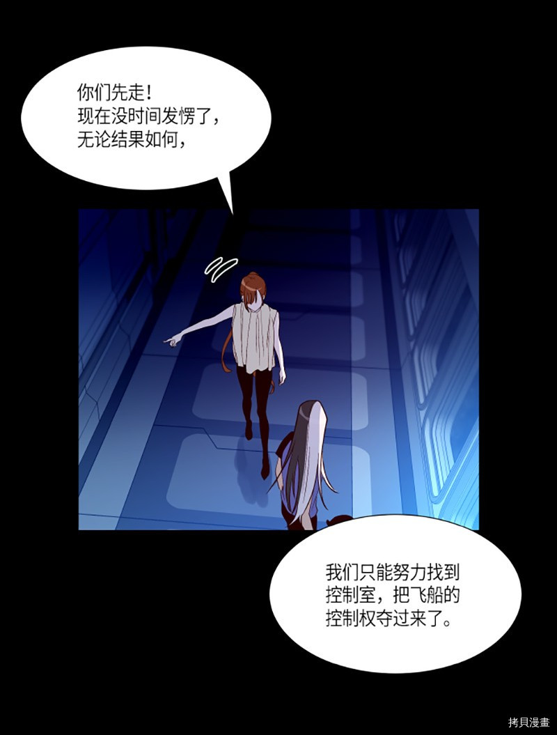 抱歉，我要毁灭一下这个地球[拷贝漫画]韩漫全集-第236话无删减无遮挡章节图片 