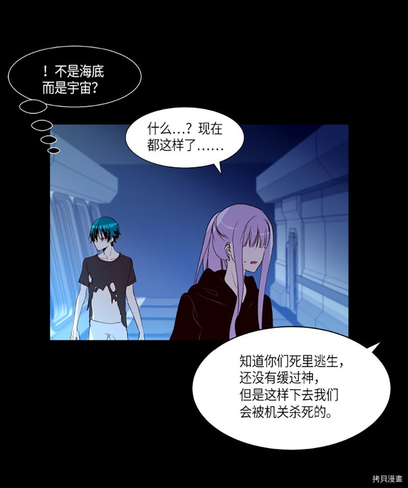抱歉，我要毁灭一下这个地球[拷贝漫画]韩漫全集-第236话无删减无遮挡章节图片 