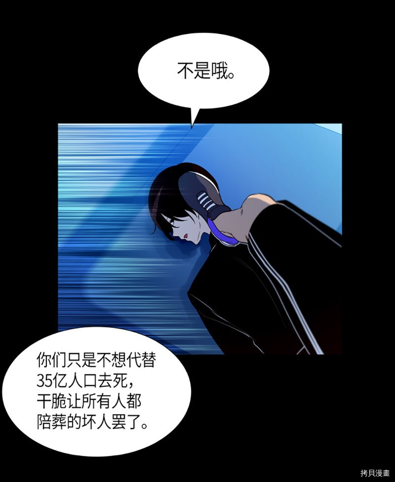 抱歉，我要毁灭一下这个地球[拷贝漫画]韩漫全集-第236话无删减无遮挡章节图片 
