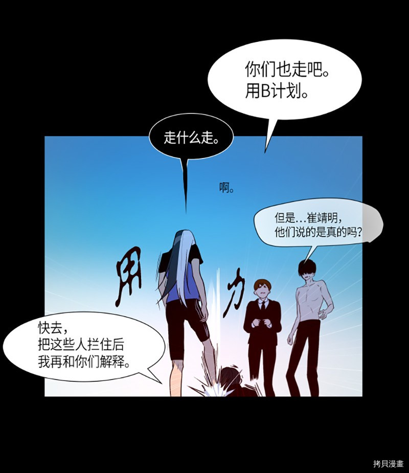 抱歉，我要毁灭一下这个地球[拷贝漫画]韩漫全集-第236话无删减无遮挡章节图片 