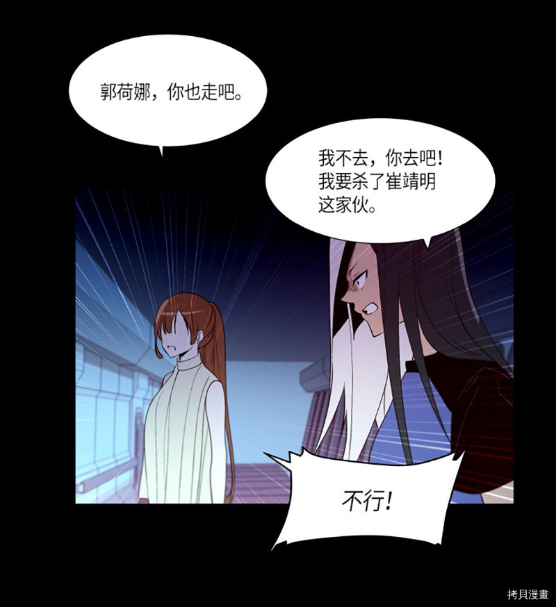 抱歉，我要毁灭一下这个地球[拷贝漫画]韩漫全集-第236话无删减无遮挡章节图片 