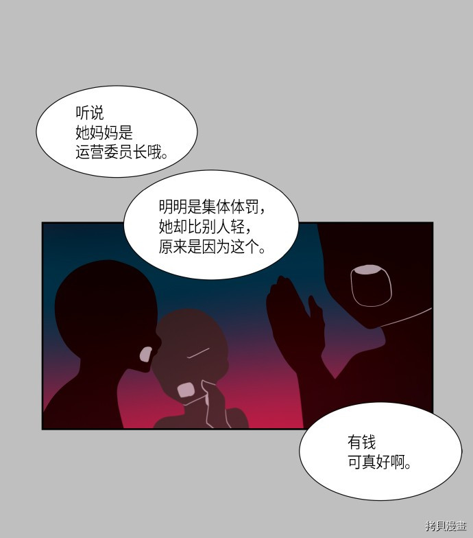 抱歉，我要毁灭一下这个地球[拷贝漫画]韩漫全集-第237话无删减无遮挡章节图片 
