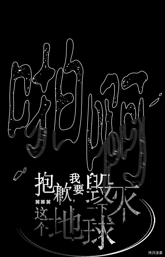 抱歉，我要毁灭一下这个地球[拷贝漫画]韩漫全集-第237话无删减无遮挡章节图片 