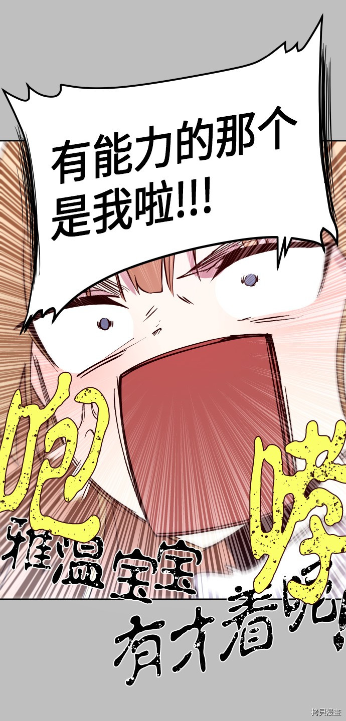 抱歉，我要毁灭一下这个地球[拷贝漫画]韩漫全集-第237话无删减无遮挡章节图片 