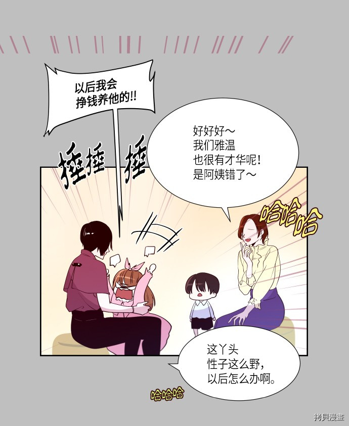 抱歉，我要毁灭一下这个地球[拷贝漫画]韩漫全集-第237话无删减无遮挡章节图片 