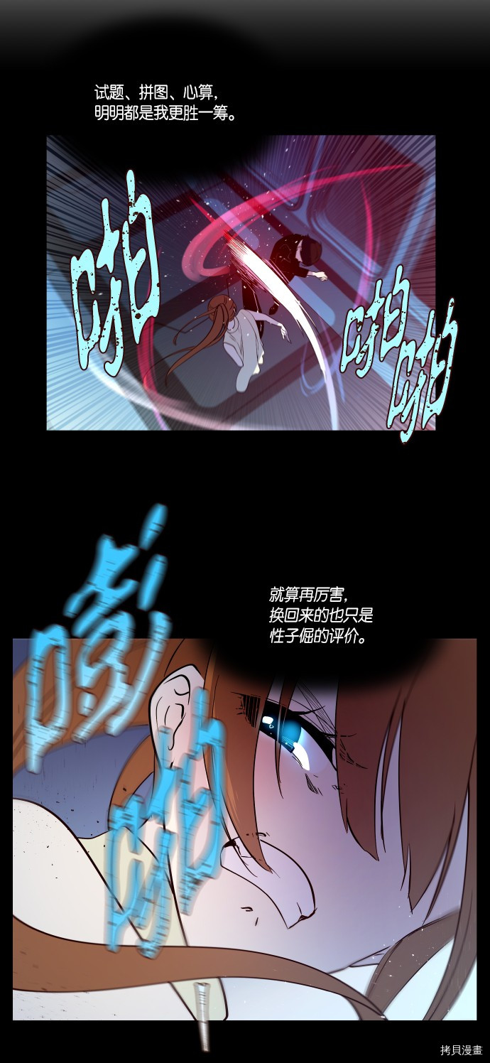 抱歉，我要毁灭一下这个地球[拷贝漫画]韩漫全集-第237话无删减无遮挡章节图片 