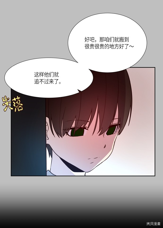 抱歉，我要毁灭一下这个地球[拷贝漫画]韩漫全集-第238话无删减无遮挡章节图片 