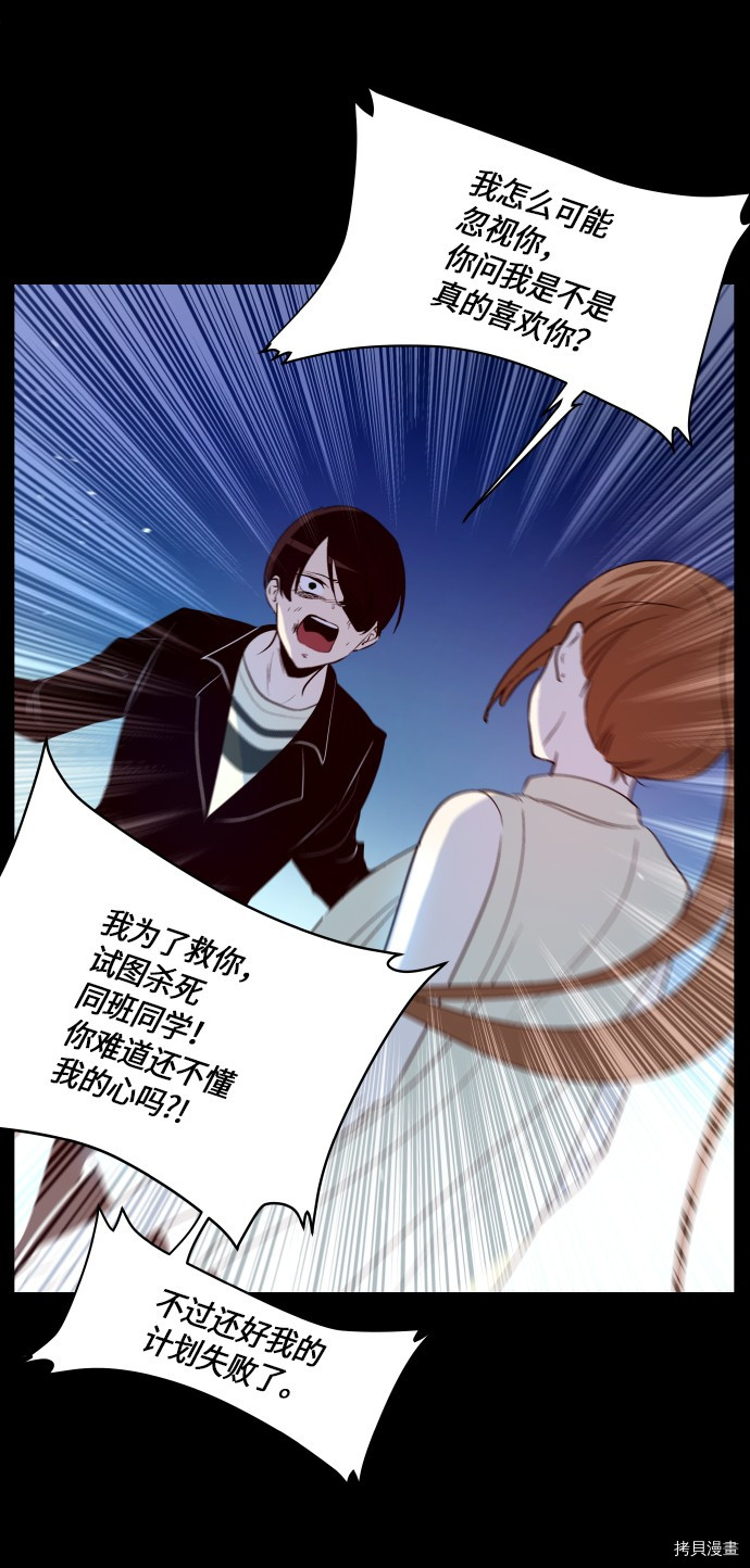 抱歉，我要毁灭一下这个地球[拷贝漫画]韩漫全集-第238话无删减无遮挡章节图片 