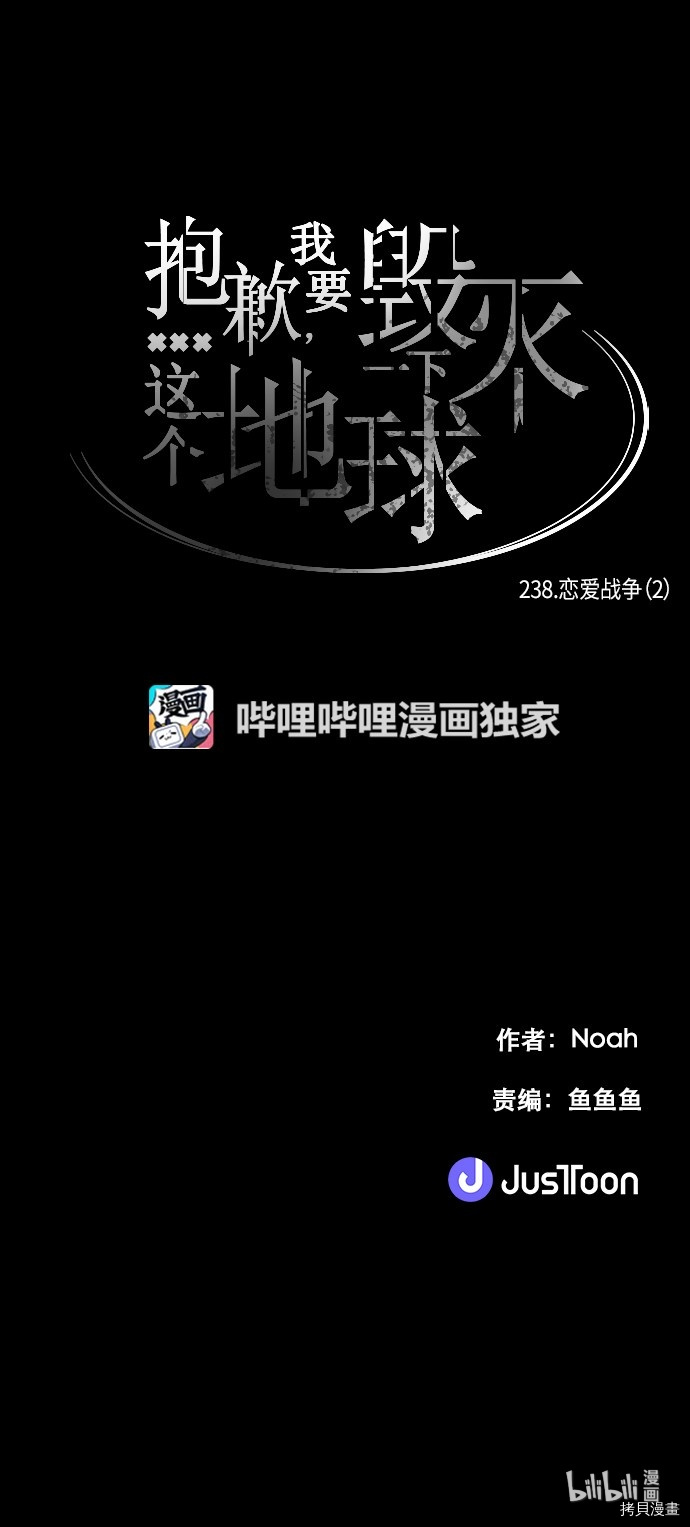 抱歉，我要毁灭一下这个地球[拷贝漫画]韩漫全集-第238话无删减无遮挡章节图片 
