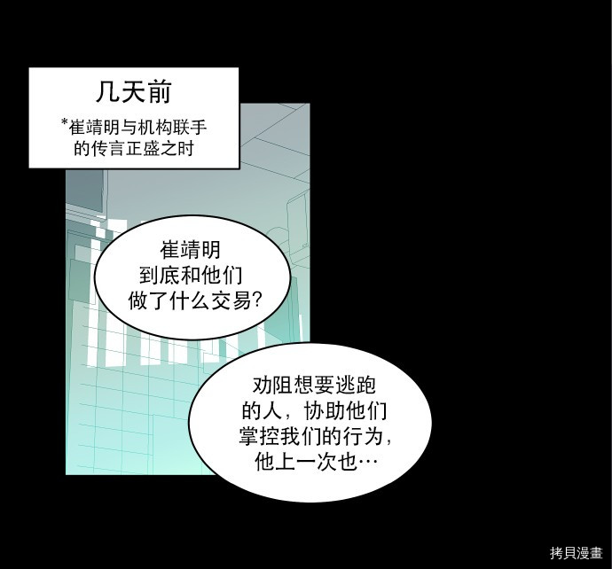 抱歉，我要毁灭一下这个地球[拷贝漫画]韩漫全集-第24话无删减无遮挡章节图片 