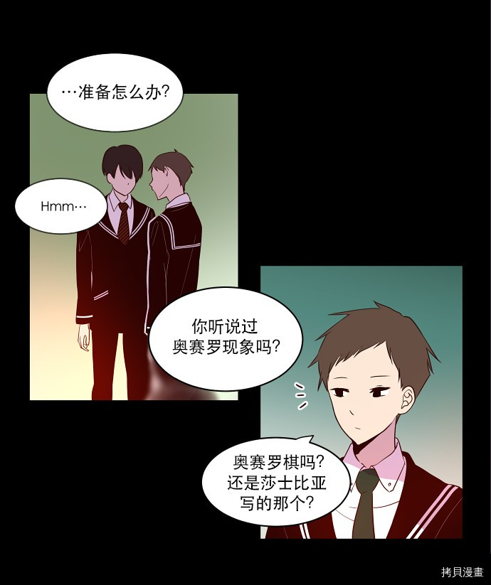 抱歉，我要毁灭一下这个地球[拷贝漫画]韩漫全集-第24话无删减无遮挡章节图片 