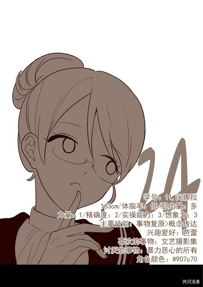 抱歉，我要毁灭一下这个地球[拷贝漫画]韩漫全集-第24话无删减无遮挡章节图片 