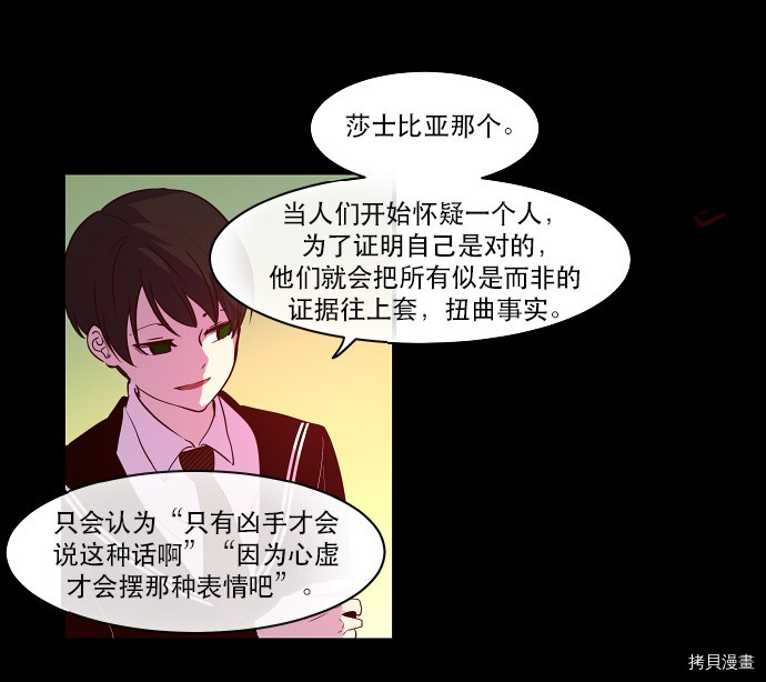 抱歉，我要毁灭一下这个地球[拷贝漫画]韩漫全集-第24话无删减无遮挡章节图片 