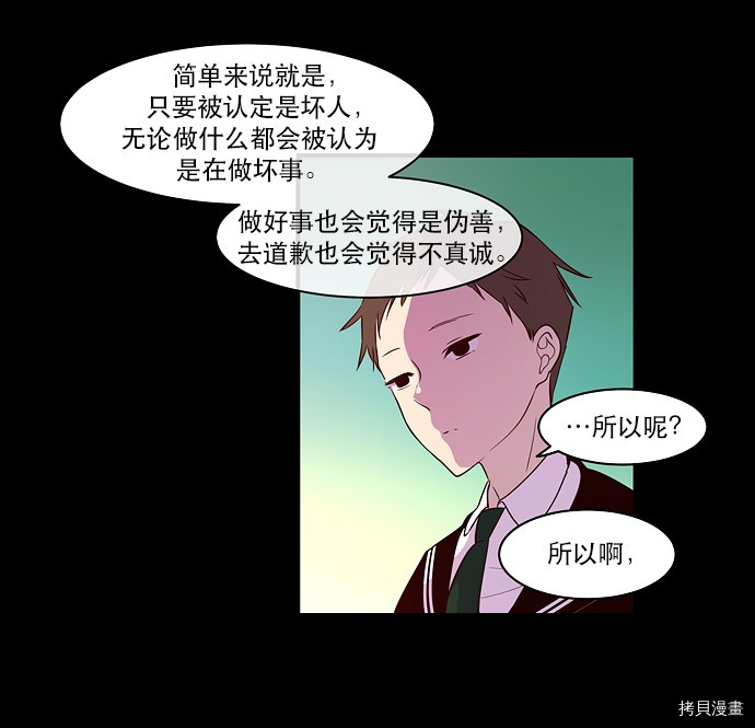 抱歉，我要毁灭一下这个地球[拷贝漫画]韩漫全集-第24话无删减无遮挡章节图片 