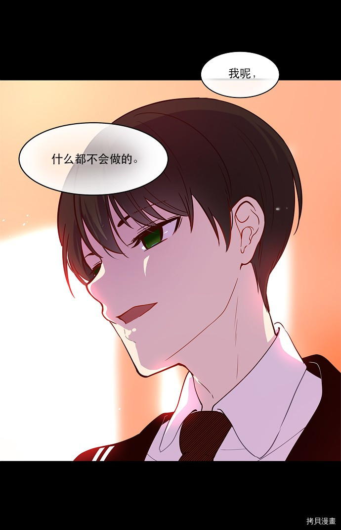 抱歉，我要毁灭一下这个地球[拷贝漫画]韩漫全集-第24话无删减无遮挡章节图片 