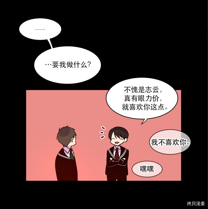 抱歉，我要毁灭一下这个地球[拷贝漫画]韩漫全集-第24话无删减无遮挡章节图片 