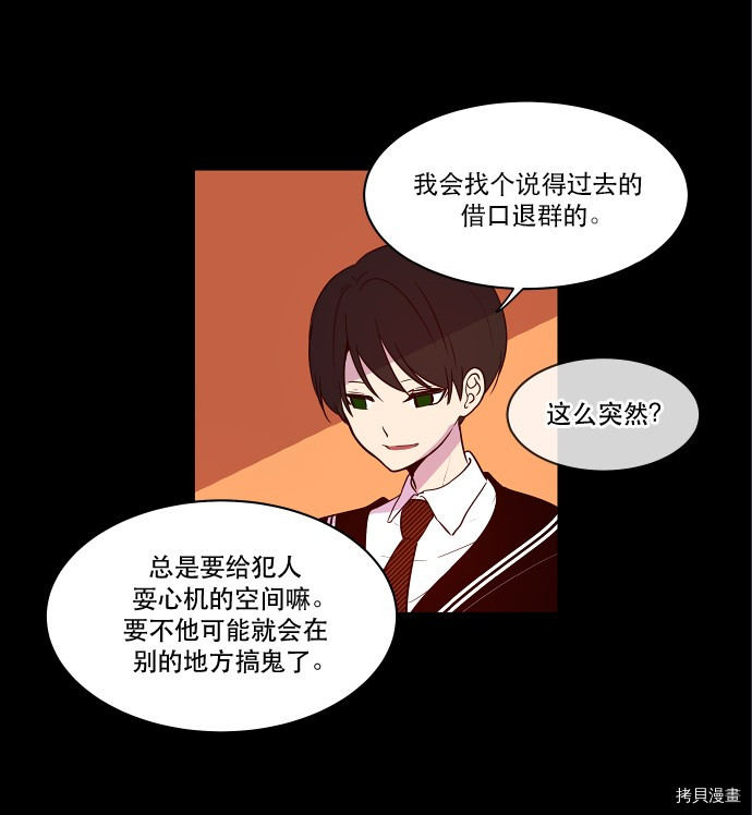 抱歉，我要毁灭一下这个地球[拷贝漫画]韩漫全集-第24话无删减无遮挡章节图片 