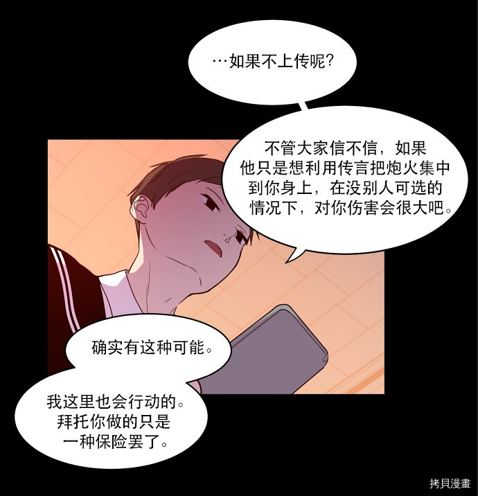 抱歉，我要毁灭一下这个地球[拷贝漫画]韩漫全集-第24话无删减无遮挡章节图片 