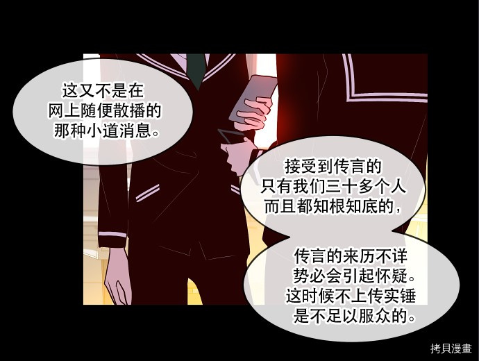 抱歉，我要毁灭一下这个地球[拷贝漫画]韩漫全集-第24话无删减无遮挡章节图片 