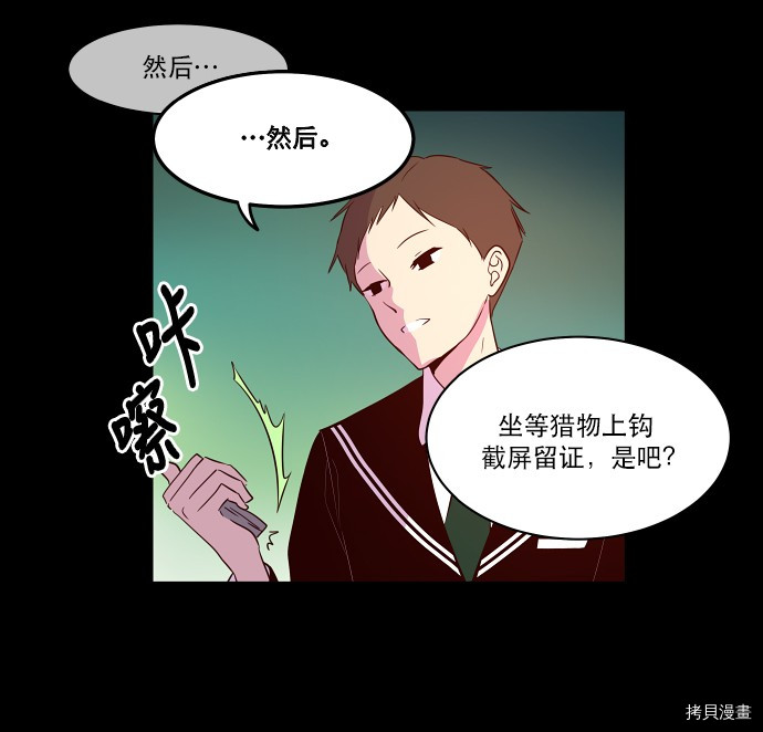 抱歉，我要毁灭一下这个地球[拷贝漫画]韩漫全集-第24话无删减无遮挡章节图片 
