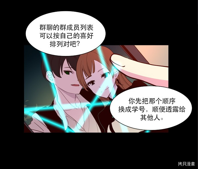抱歉，我要毁灭一下这个地球[拷贝漫画]韩漫全集-第24话无删减无遮挡章节图片 
