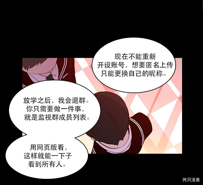 抱歉，我要毁灭一下这个地球[拷贝漫画]韩漫全集-第24话无删减无遮挡章节图片 
