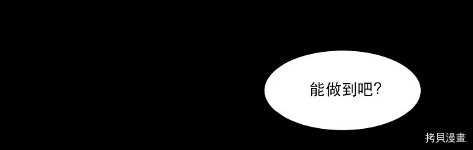 抱歉，我要毁灭一下这个地球[拷贝漫画]韩漫全集-第24话无删减无遮挡章节图片 