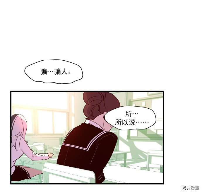 抱歉，我要毁灭一下这个地球[拷贝漫画]韩漫全集-第24话无删减无遮挡章节图片 