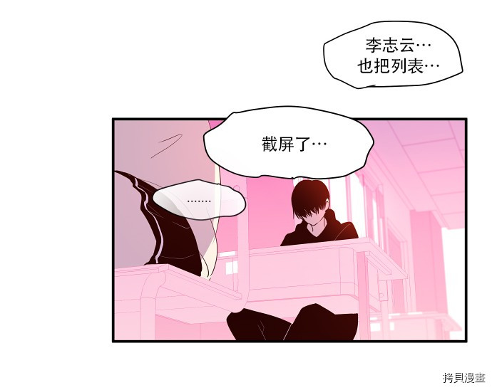 抱歉，我要毁灭一下这个地球[拷贝漫画]韩漫全集-第24话无删减无遮挡章节图片 