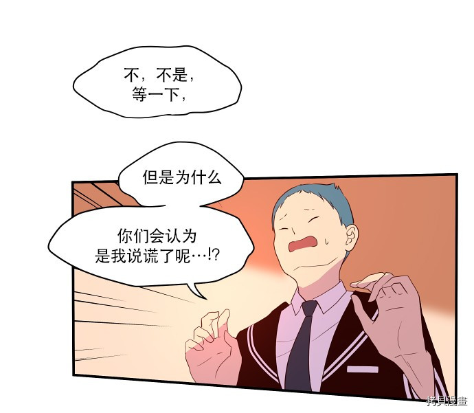 抱歉，我要毁灭一下这个地球[拷贝漫画]韩漫全集-第24话无删减无遮挡章节图片 