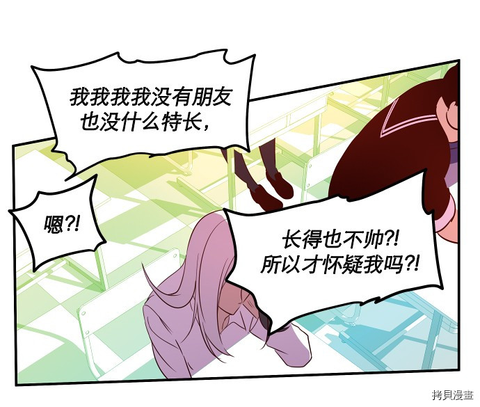 抱歉，我要毁灭一下这个地球[拷贝漫画]韩漫全集-第24话无删减无遮挡章节图片 