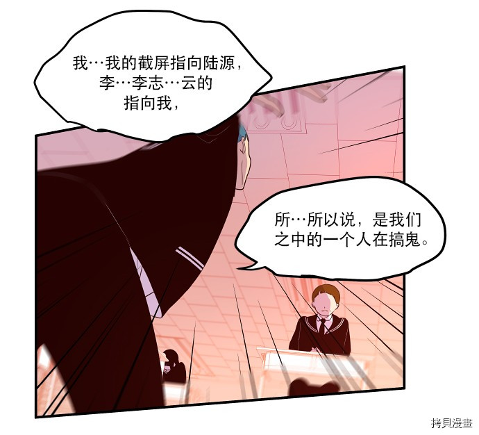 抱歉，我要毁灭一下这个地球[拷贝漫画]韩漫全集-第24话无删减无遮挡章节图片 