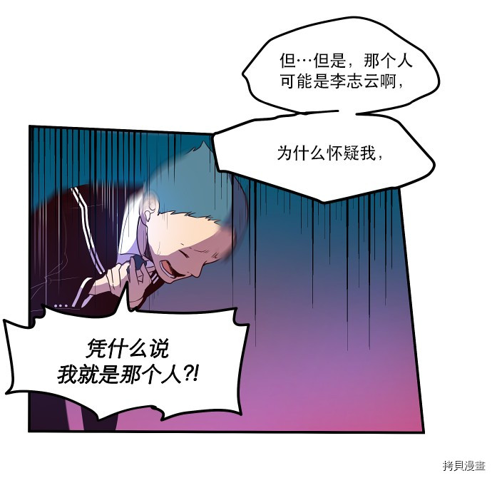 抱歉，我要毁灭一下这个地球[拷贝漫画]韩漫全集-第24话无删减无遮挡章节图片 