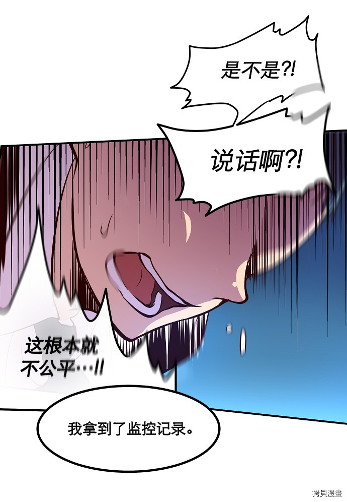 抱歉，我要毁灭一下这个地球[拷贝漫画]韩漫全集-第24话无删减无遮挡章节图片 