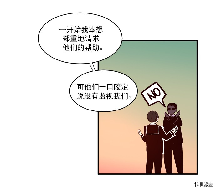 抱歉，我要毁灭一下这个地球[拷贝漫画]韩漫全集-第24话无删减无遮挡章节图片 