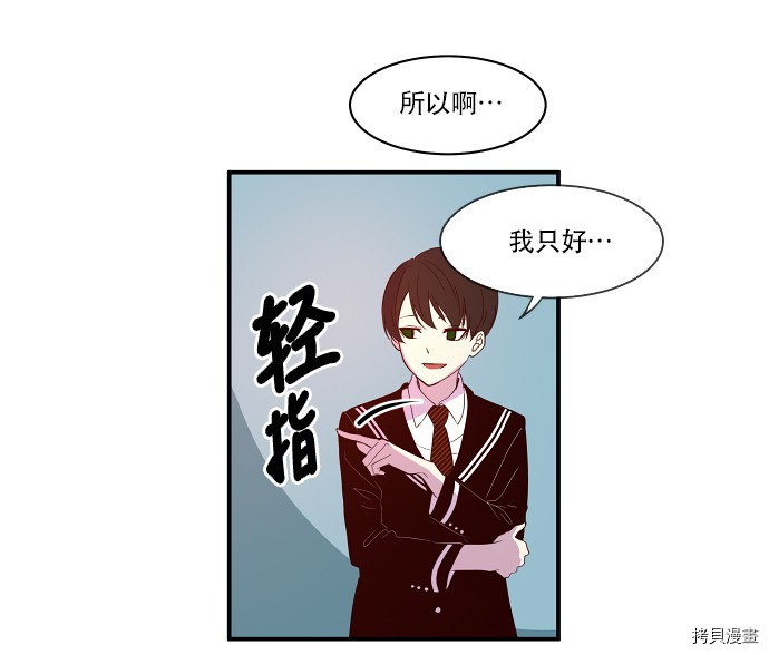抱歉，我要毁灭一下这个地球[拷贝漫画]韩漫全集-第24话无删减无遮挡章节图片 