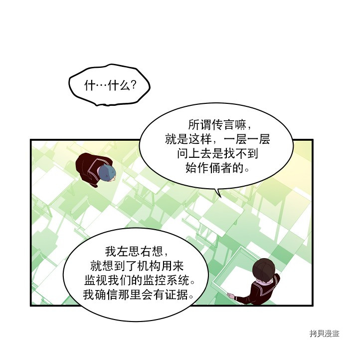 抱歉，我要毁灭一下这个地球[拷贝漫画]韩漫全集-第24话无删减无遮挡章节图片 