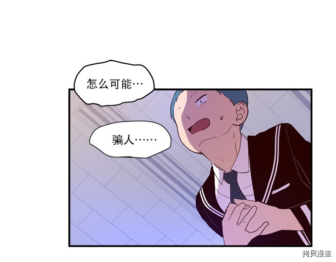 抱歉，我要毁灭一下这个地球[拷贝漫画]韩漫全集-第24话无删减无遮挡章节图片 
