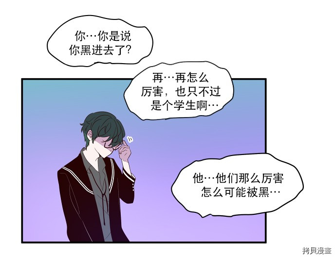 抱歉，我要毁灭一下这个地球[拷贝漫画]韩漫全集-第24话无删减无遮挡章节图片 